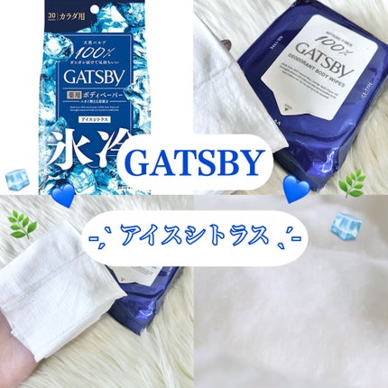 アイスデオドラントボディーペーパー アイスシトラス/ギャツビー/ボディシートを使ったクチコミ(1枚目)