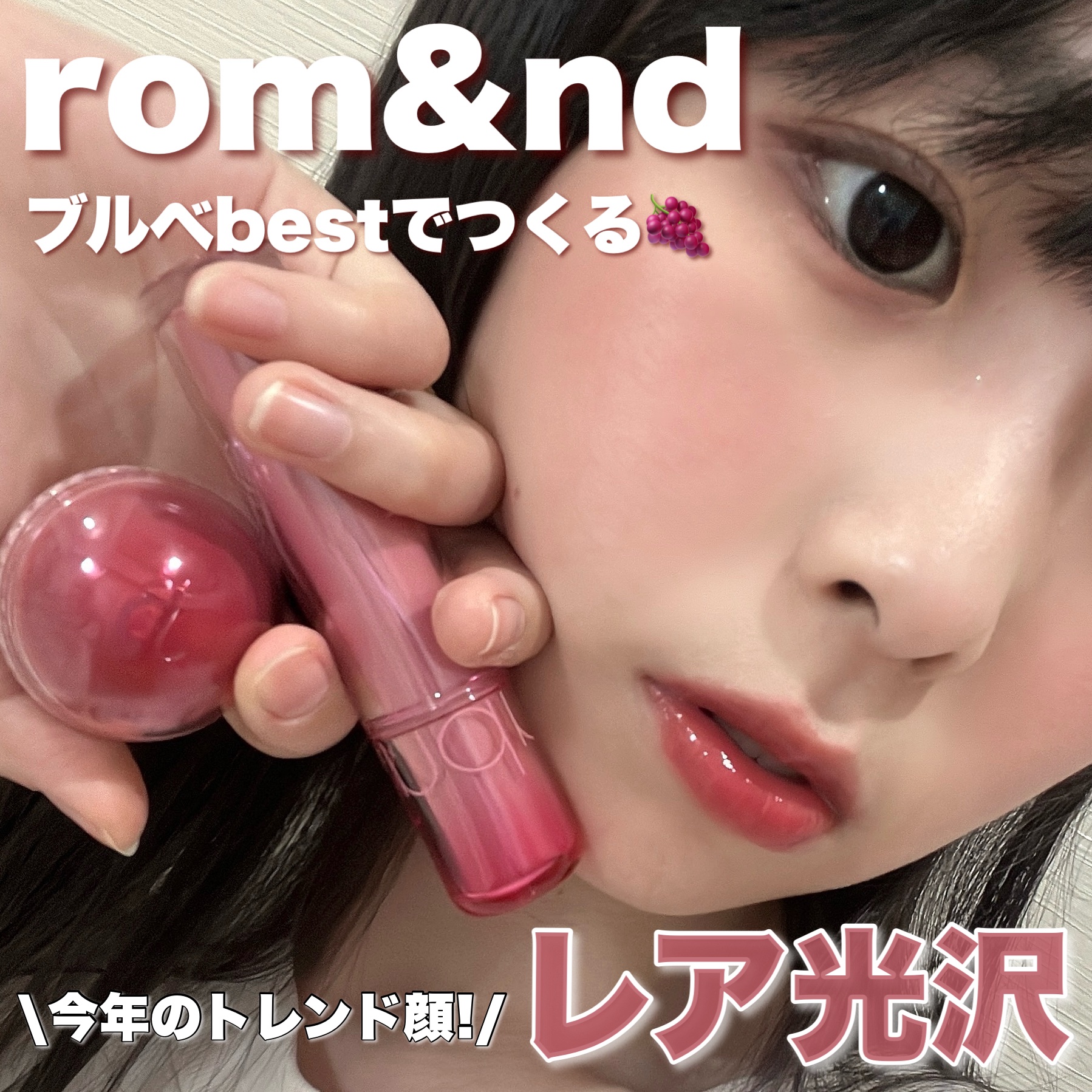 ザ ジューシーラスティングティント/rom&nd/リップティントを使ったクチコミ（1枚目）