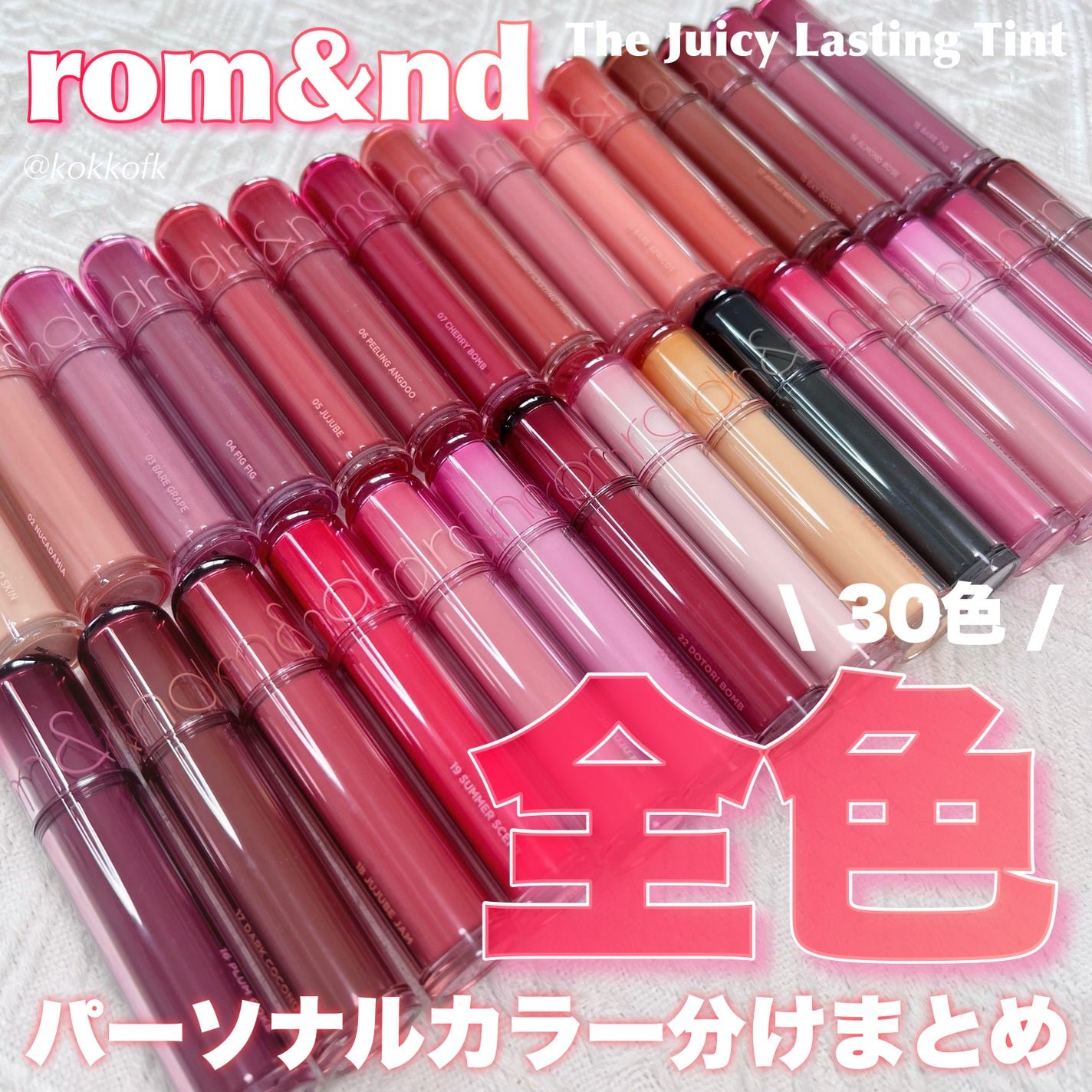 ザ ジューシーラスティングティント/rom&nd/リップティントを使ったクチコミ(1枚目)