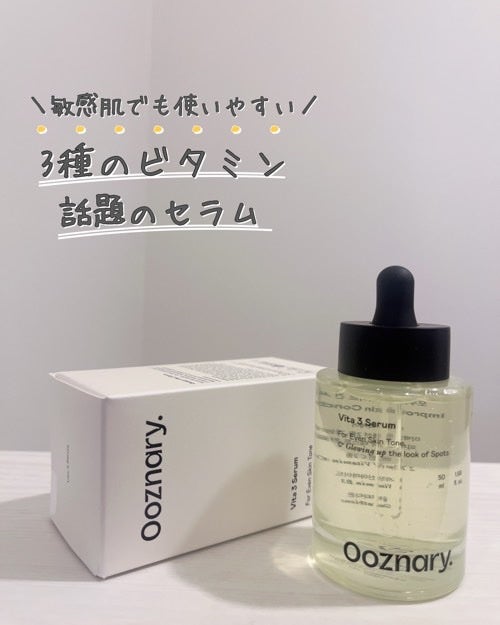 ビタ3セラム/オーズナリー/美容液を使ったクチコミ(1枚目)