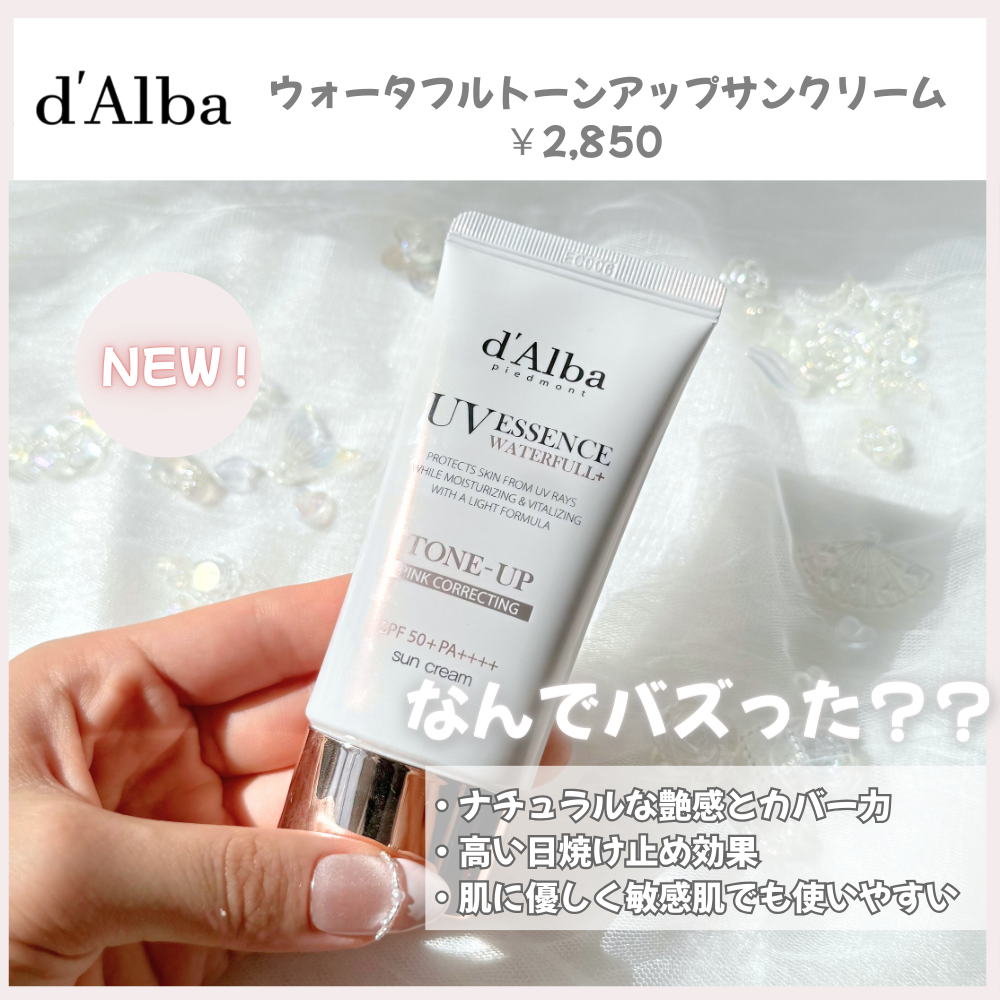 ウォータフルトーンアップサンクリーム/ダルバ/日焼け止めクリームを使ったクチコミ(2枚目)