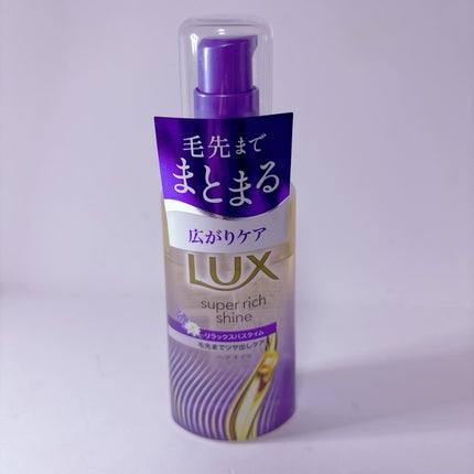 ラックス スーパーリッチシャイン リラックスナイトケア まとまりヘアオイル/LUX/ヘアオイルを使ったクチコミ(1枚目)