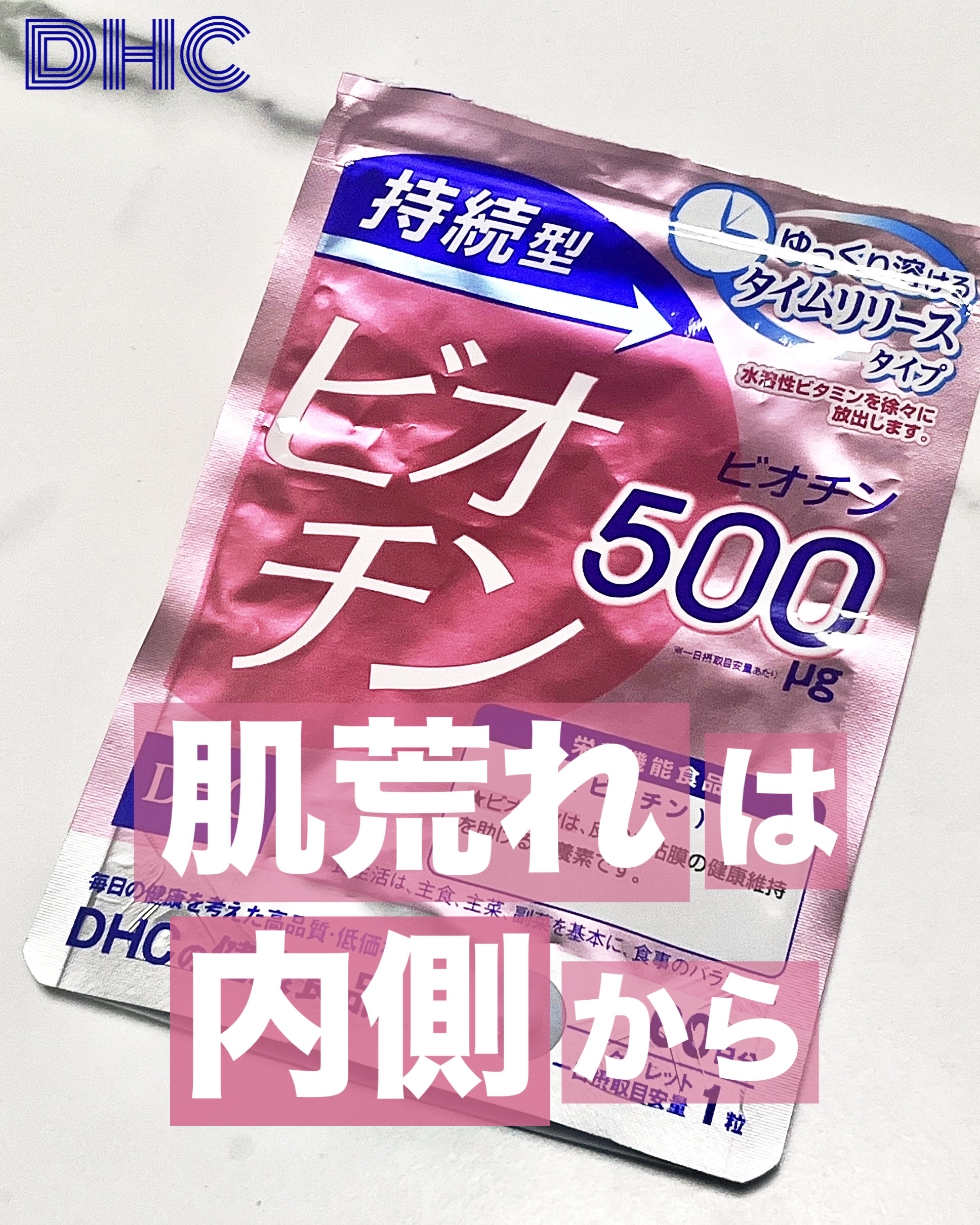 DHC 持続型ビオチン 60日分/DHC/美容サプリメントを使ったクチコミ（1枚目）