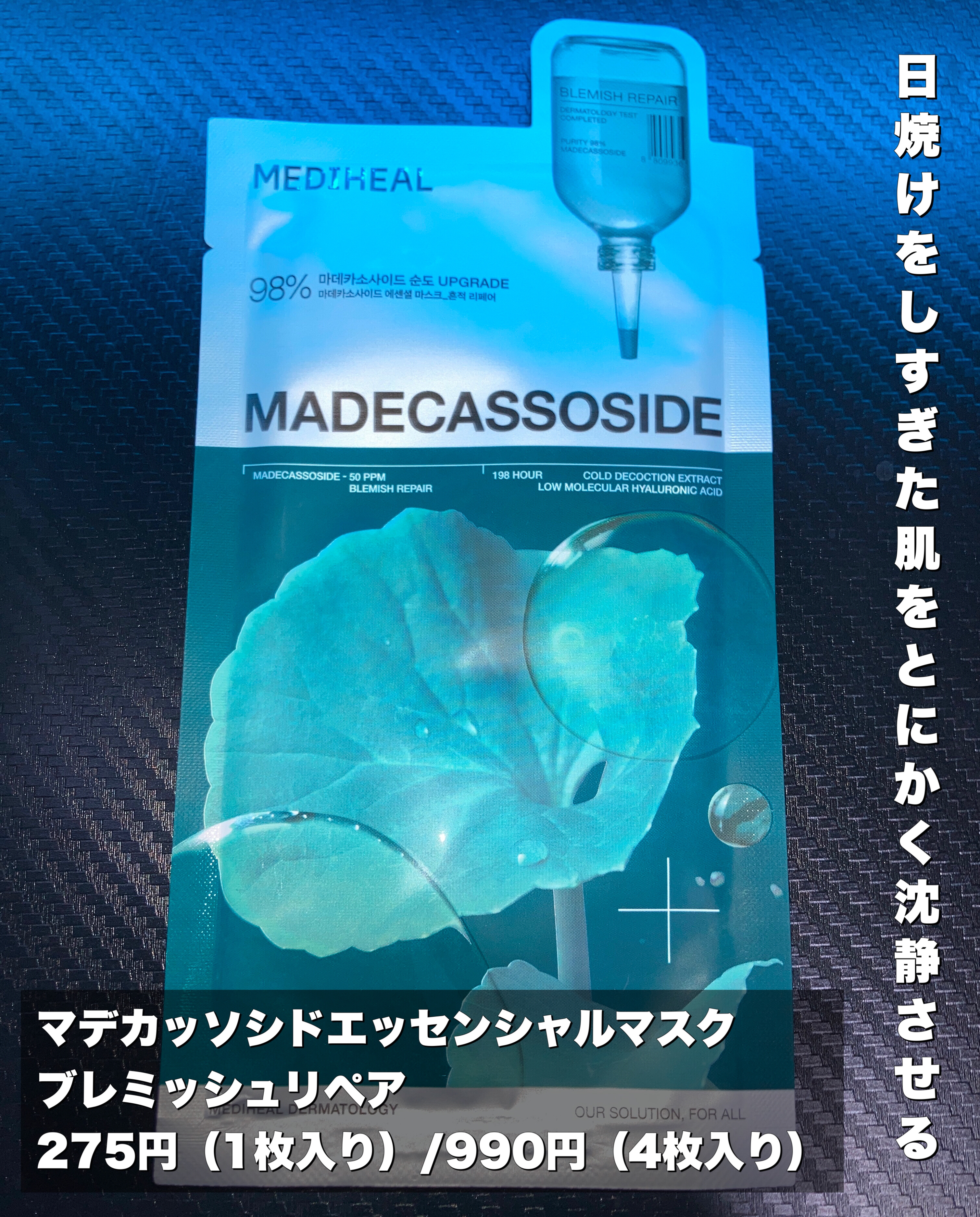 マデカッソシド エッセンシャルマスク/MEDIHEAL/シートマスク・パックを使ったクチコミ（3枚目）