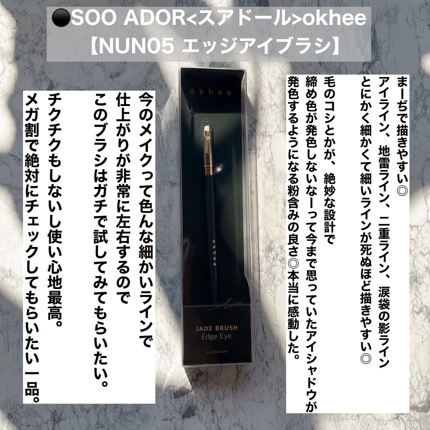 okhee Edge Eye Brush(NUN05)/SOOA DOR/メイクブラシを使ったクチコミ(9枚目)