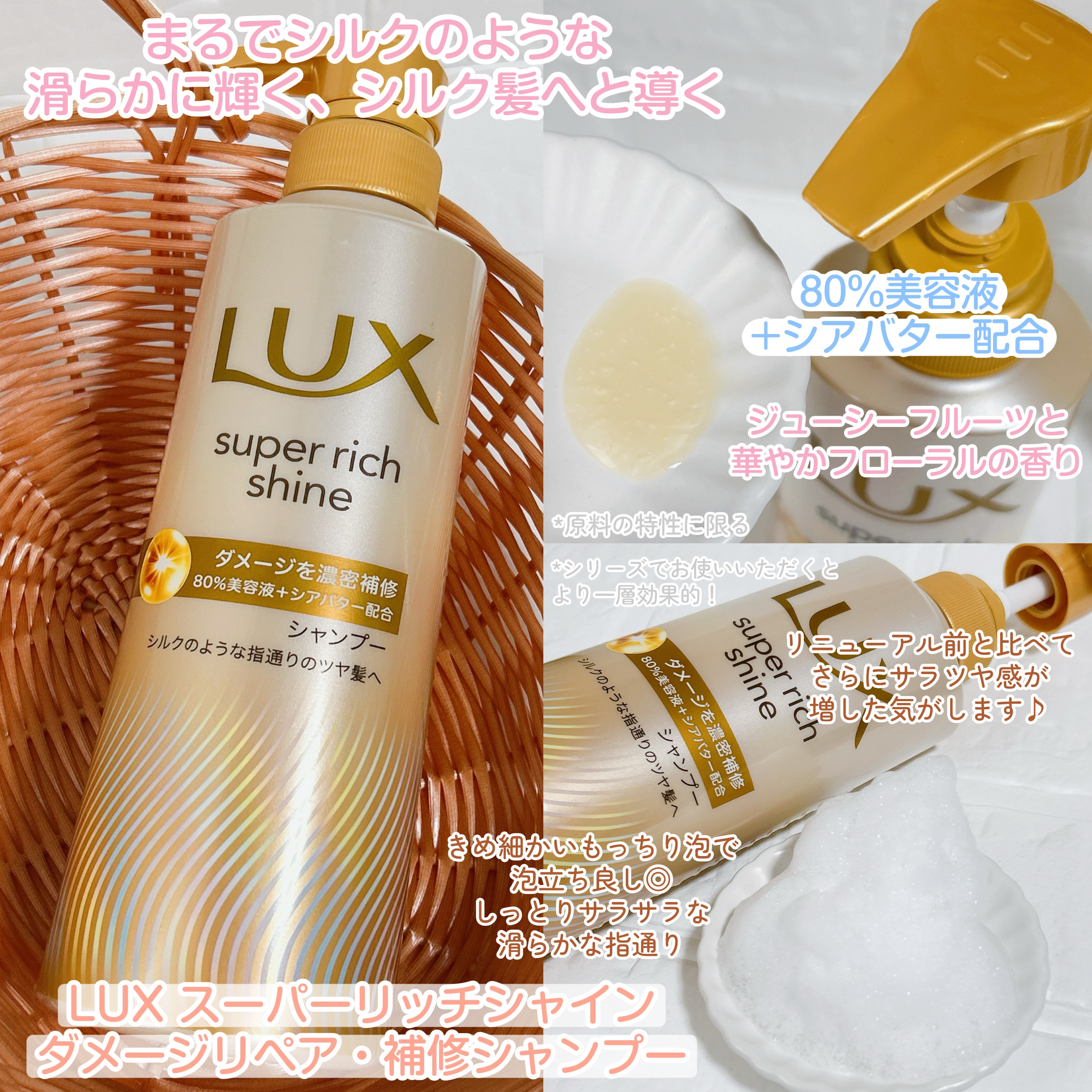 スーパーリッチシャイン ダメージリペア 補修シャンプー / 補修コンディショナー/LUX/市販シャンプーを使ったクチコミ（2枚目）