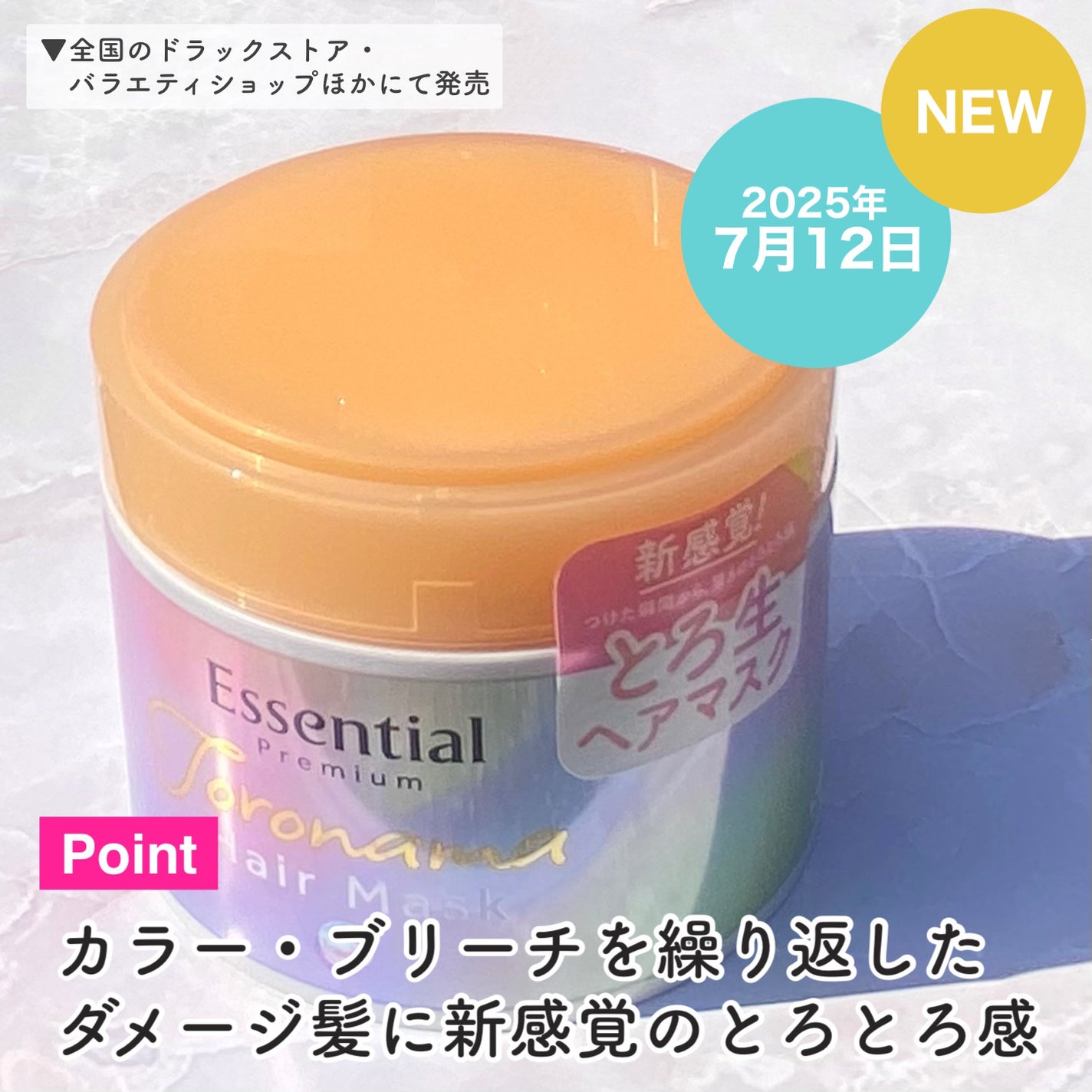 エッセンシャルプレミアム とろ生ヘアマスク/エッセンシャル/ヘアマスク・ヘアパックを使ったクチコミ(3枚目)