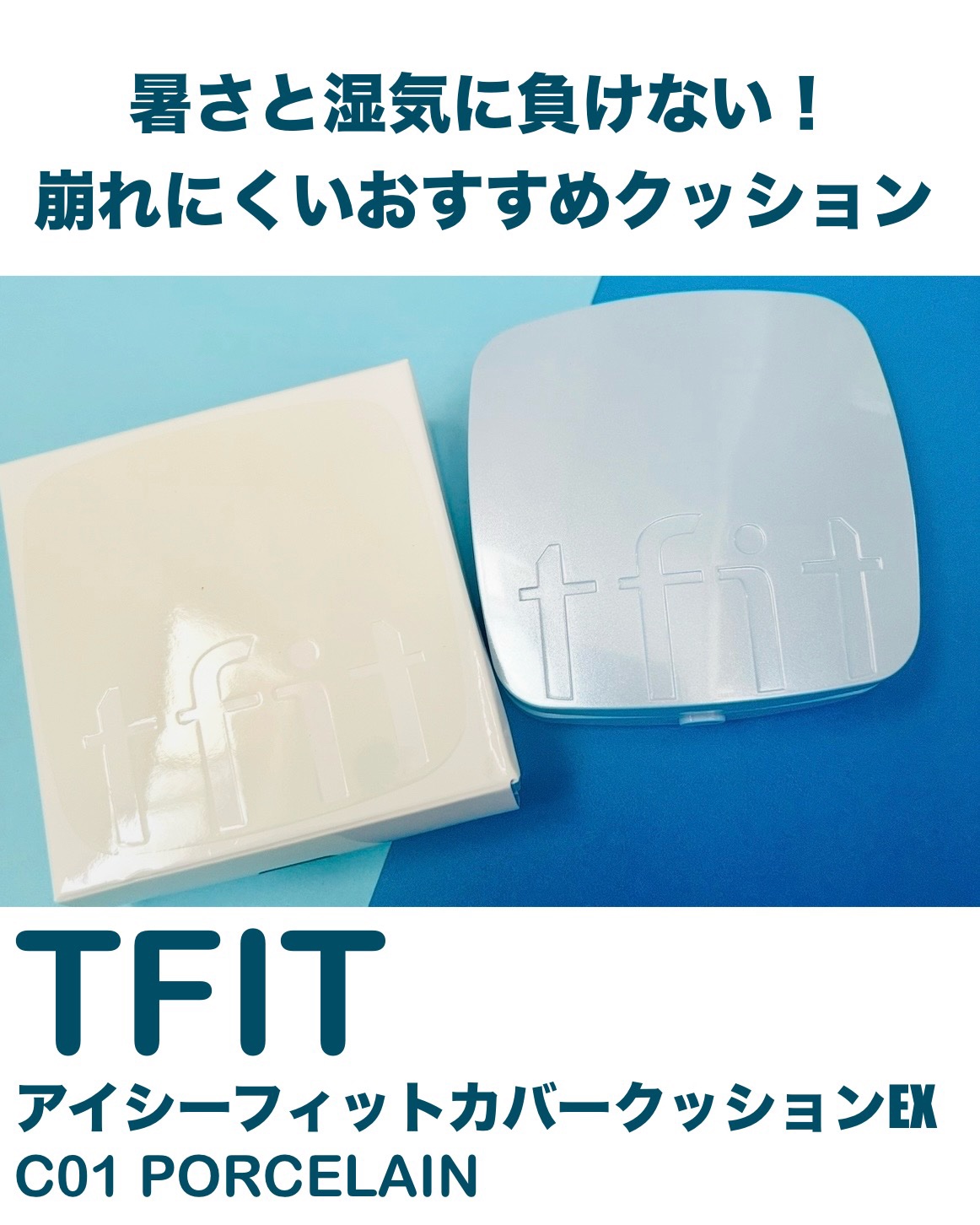 アイシーフィットカバークッションEX/TFIT/クッションファンデーションを使ったクチコミ（1枚目）