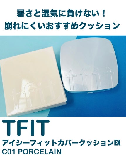 アイシーフィットカバークッションEX/TFIT/クッションファンデーションを使ったクチコミ(1枚目)