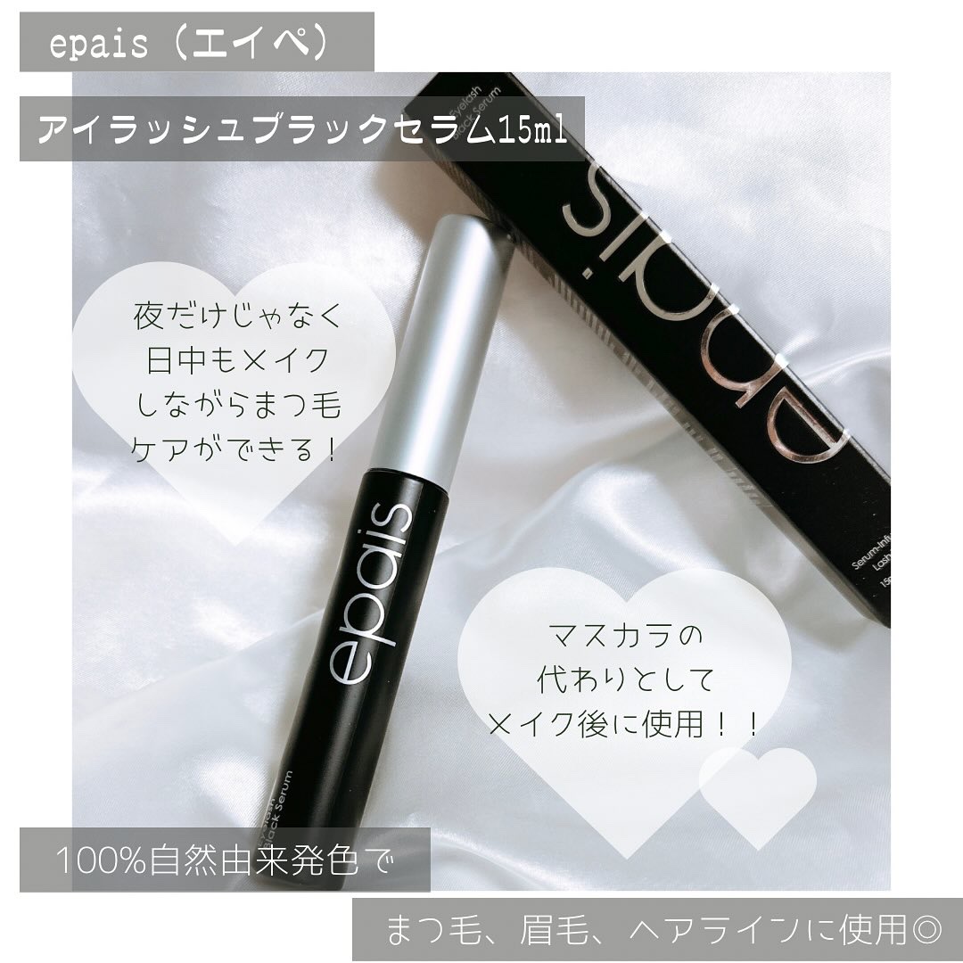 アイラッシュエッセンシャルセラム/epais/まつげ美容液を使ったクチコミ（2枚目）