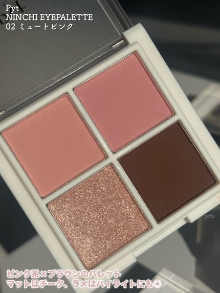 NINCHI EYEPALETTE/Pyt/アイシャドウパレットを使ったクチコミ(6枚目)