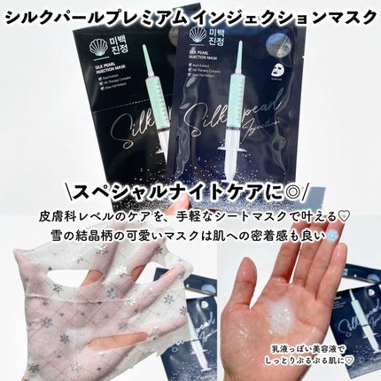 シルクパール インジェクション マスク/BANOBAGI/シートマスク・パックを使ったクチコミ(3枚目)