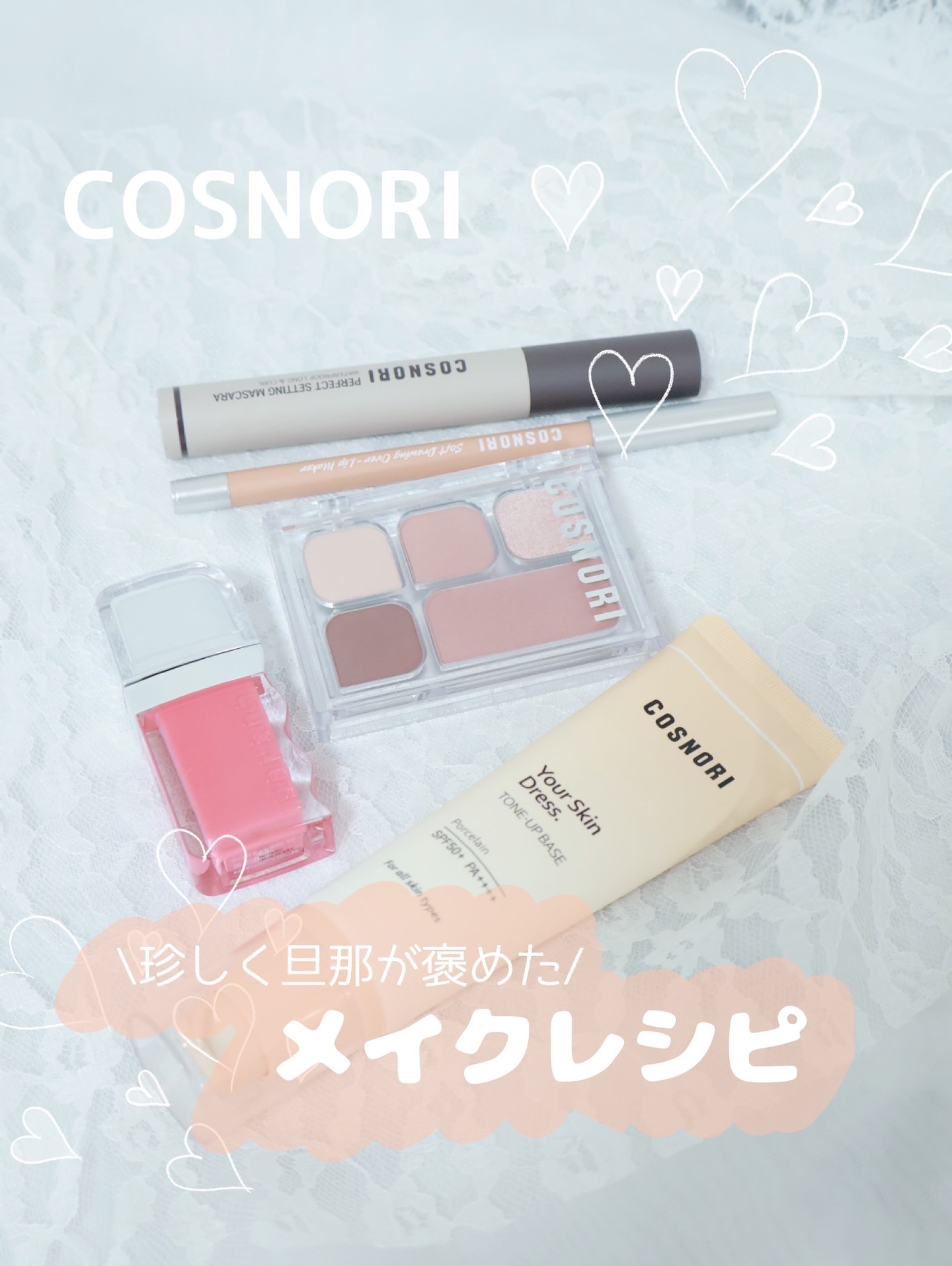 ユアースキンドレストーンアップベース/COSNORI/化粧下地を使ったクチコミ（1枚目）