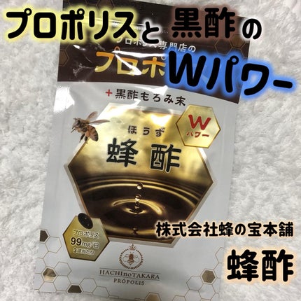 蜂酢/蜂の宝本舗/健康サプリメントを使ったクチコミ(1枚目)