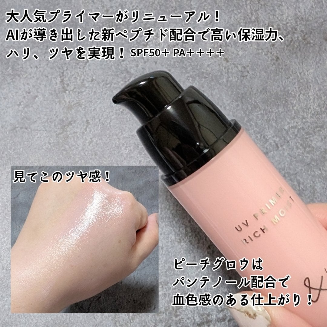 &be UV プライマーリッチモイスト/&be/化粧下地を使ったクチコミ(2枚目)