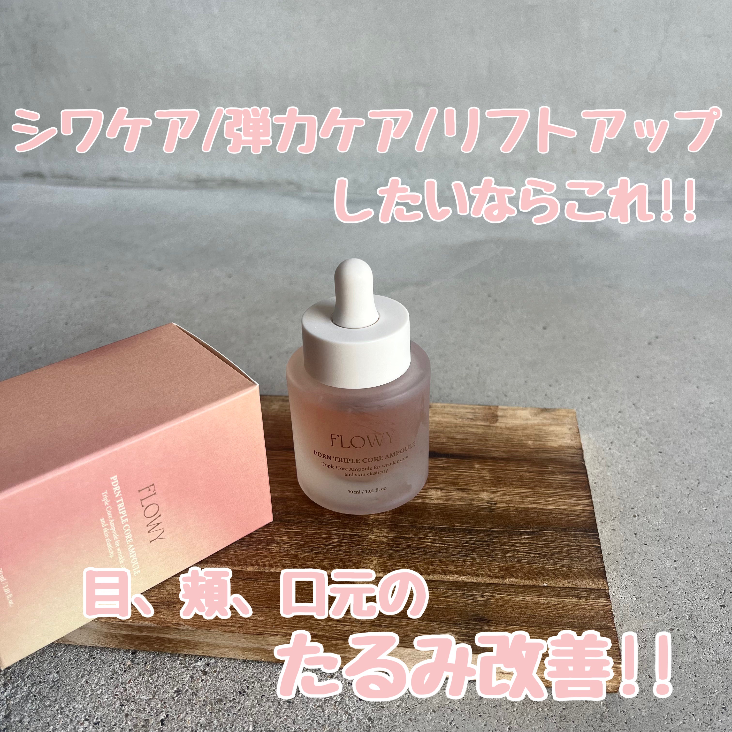 PDRNトリプルコアアンプル/FLOWY/美容液を使ったクチコミ（1枚目）