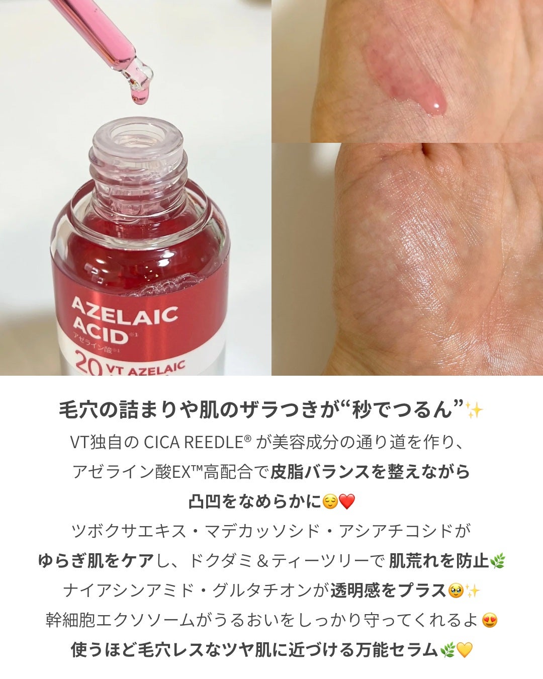 リードルS AZ ケアセラム/VT/美容液を使ったクチコミ(2枚目)