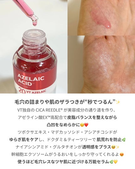 リードルS AZ ケアセラム/VT/美容液を使ったクチコミ(2枚目)