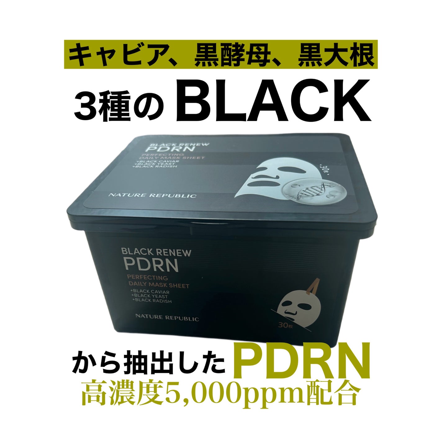 ブラックPDRN デイリーシートマスク/ネイチャーリパブリック/シートマスク・パックを使ったクチコミ(2枚目)