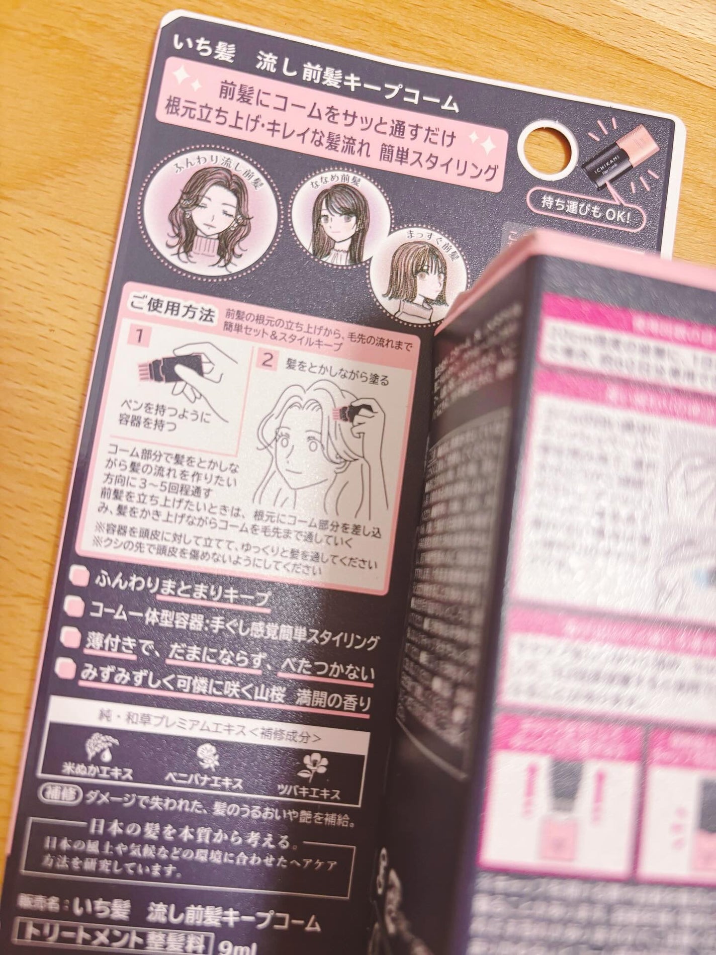 流し前髪キープコーム/いち髪/ヘアジェルを使ったクチコミ(2枚目)