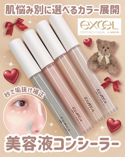 エシリアル セラムコンシーラー/excel/リキッドコンシーラーを使ったクチコミ(1枚目)