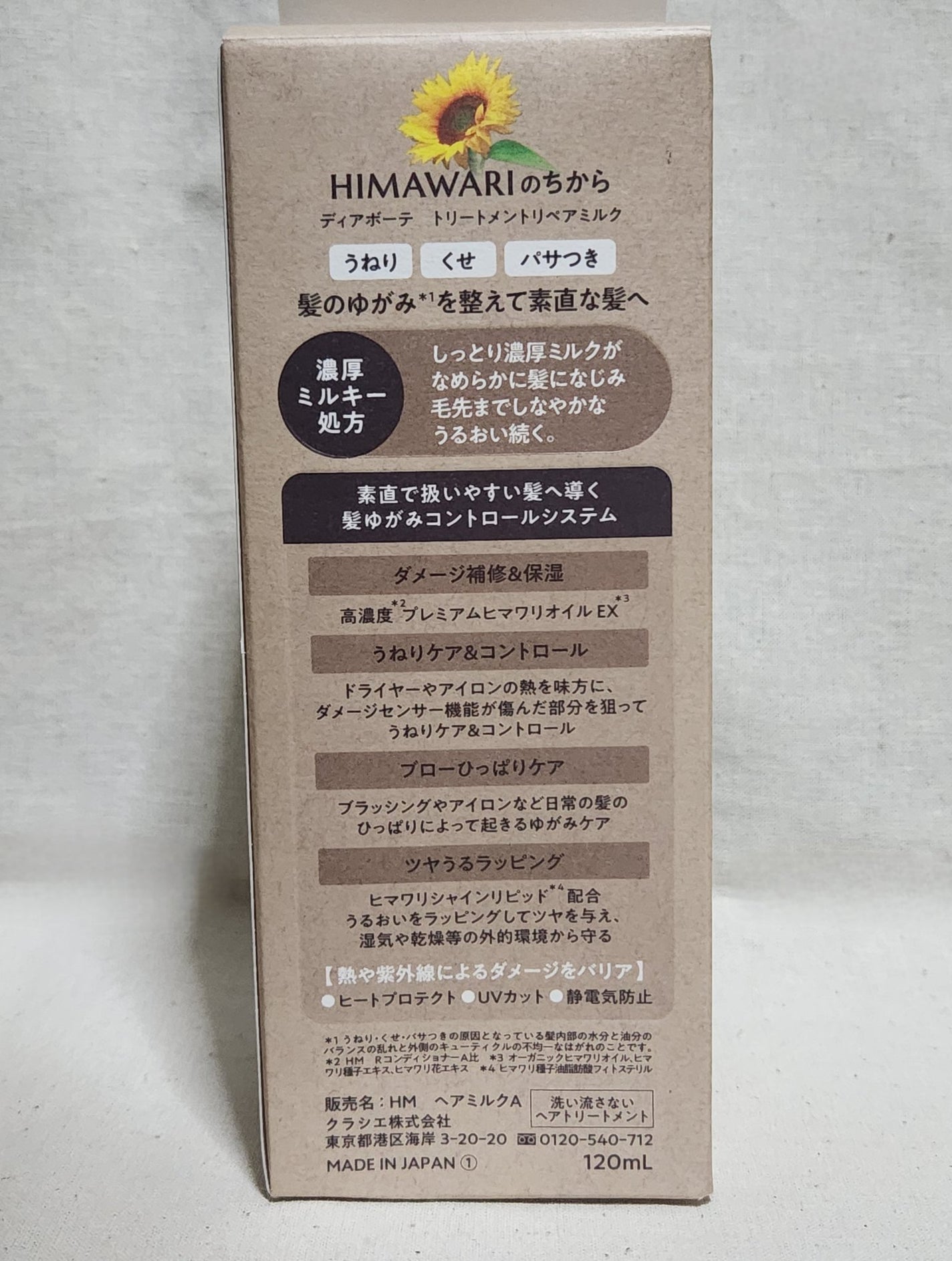 トリートメントリペアミルク/ディアボーテ/ヘアミルクを使ったクチコミ(5枚目)