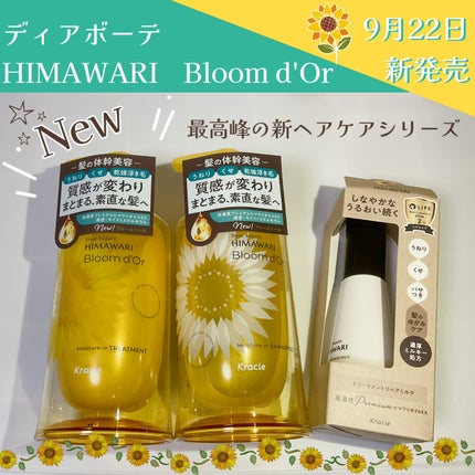 ディアボーテ ブルームドール   モイスチャーイン シャンプー/トリートメント/ディアボーテ/市販シャンプーを使ったクチコミ(1枚目)