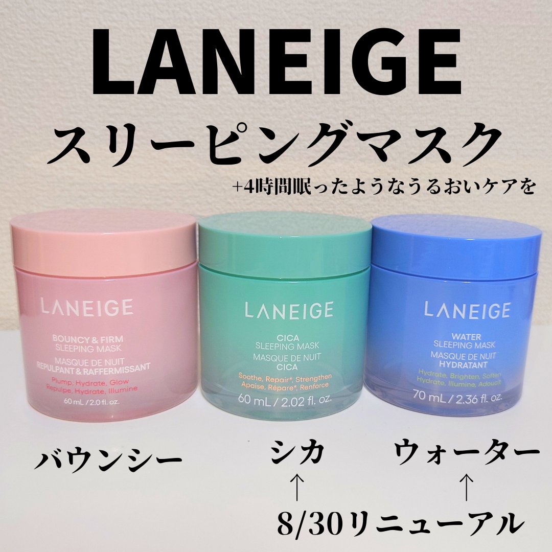 バウンシースリーピングマスク/LANEIGE/フェイスクリームを使ったクチコミ（1枚目）
