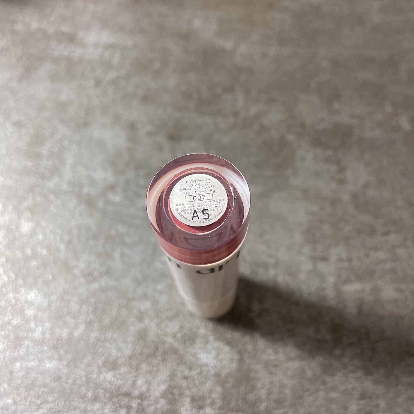 アップトゥーミー ハグマイリップ カラーロックプランパー/up2me/リッププランパーを使ったクチコミ(6枚目)