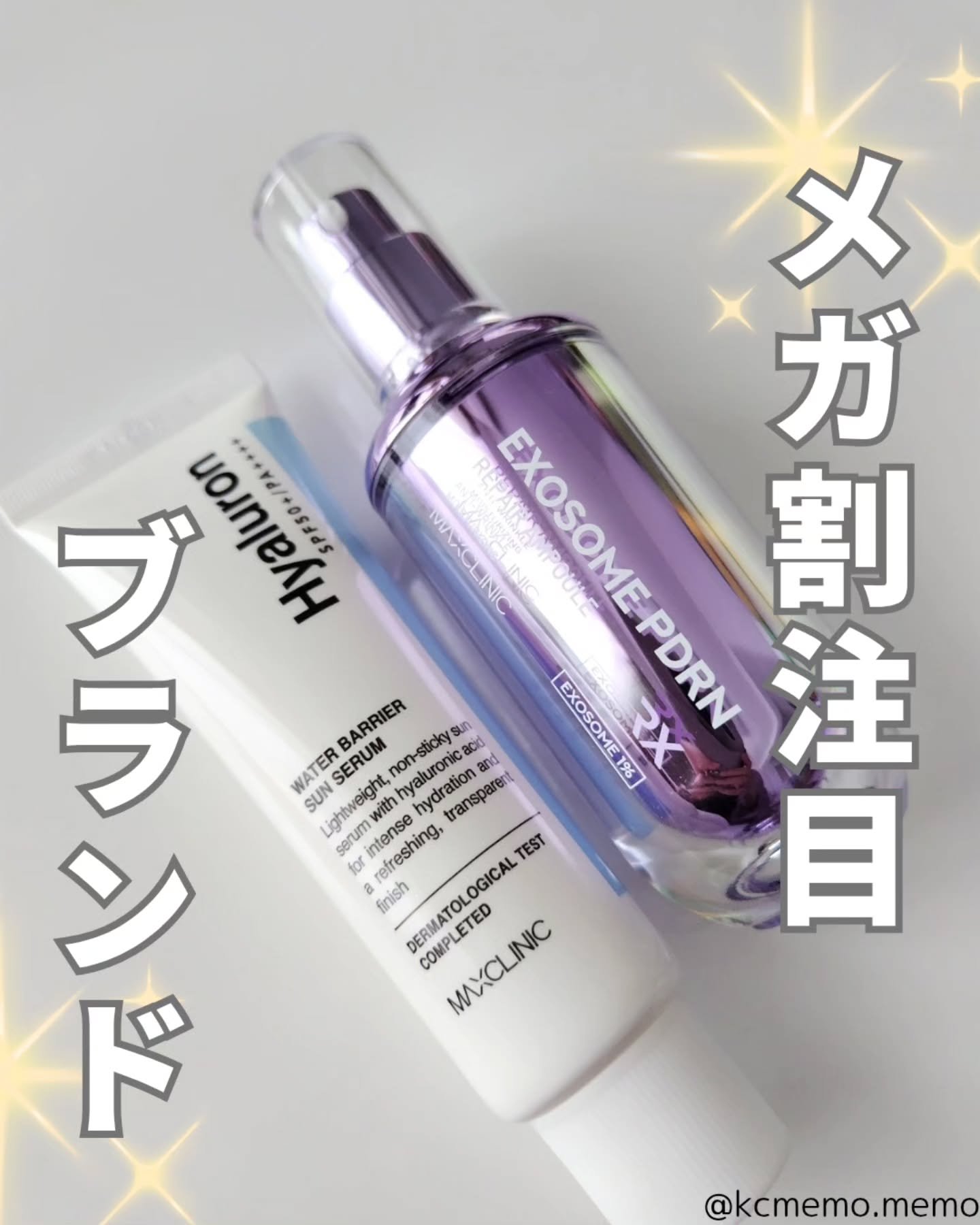 エクソソームPDRNアンプル/MAXCLINIC/美容液を使ったクチコミ（1枚目）