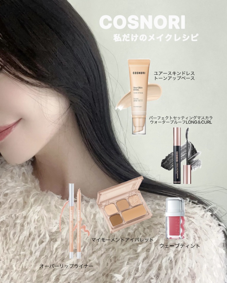 ユアースキンドレストーンアップベース/COSNORI/化粧下地を使ったクチコミ（2枚目）