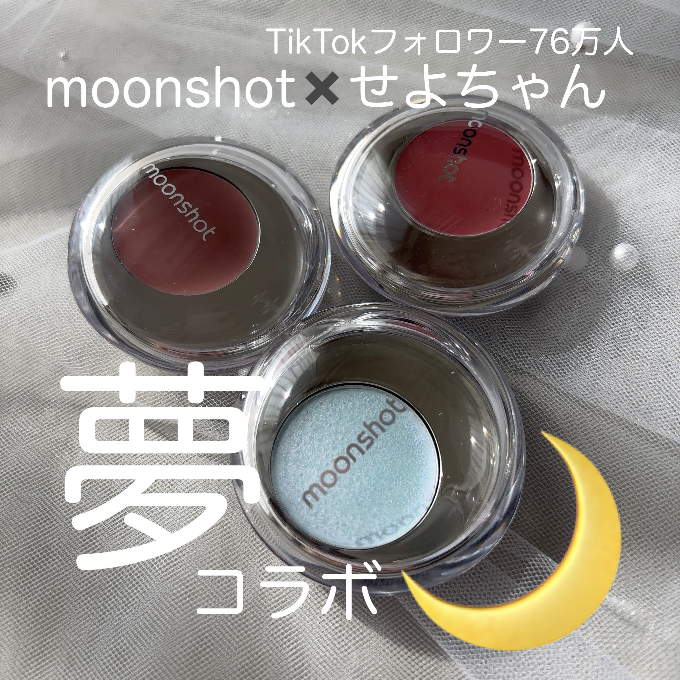 メルティングムードリップ&チーク/moonshot/ジェル・クリームチークを使ったクチコミ（1枚目）