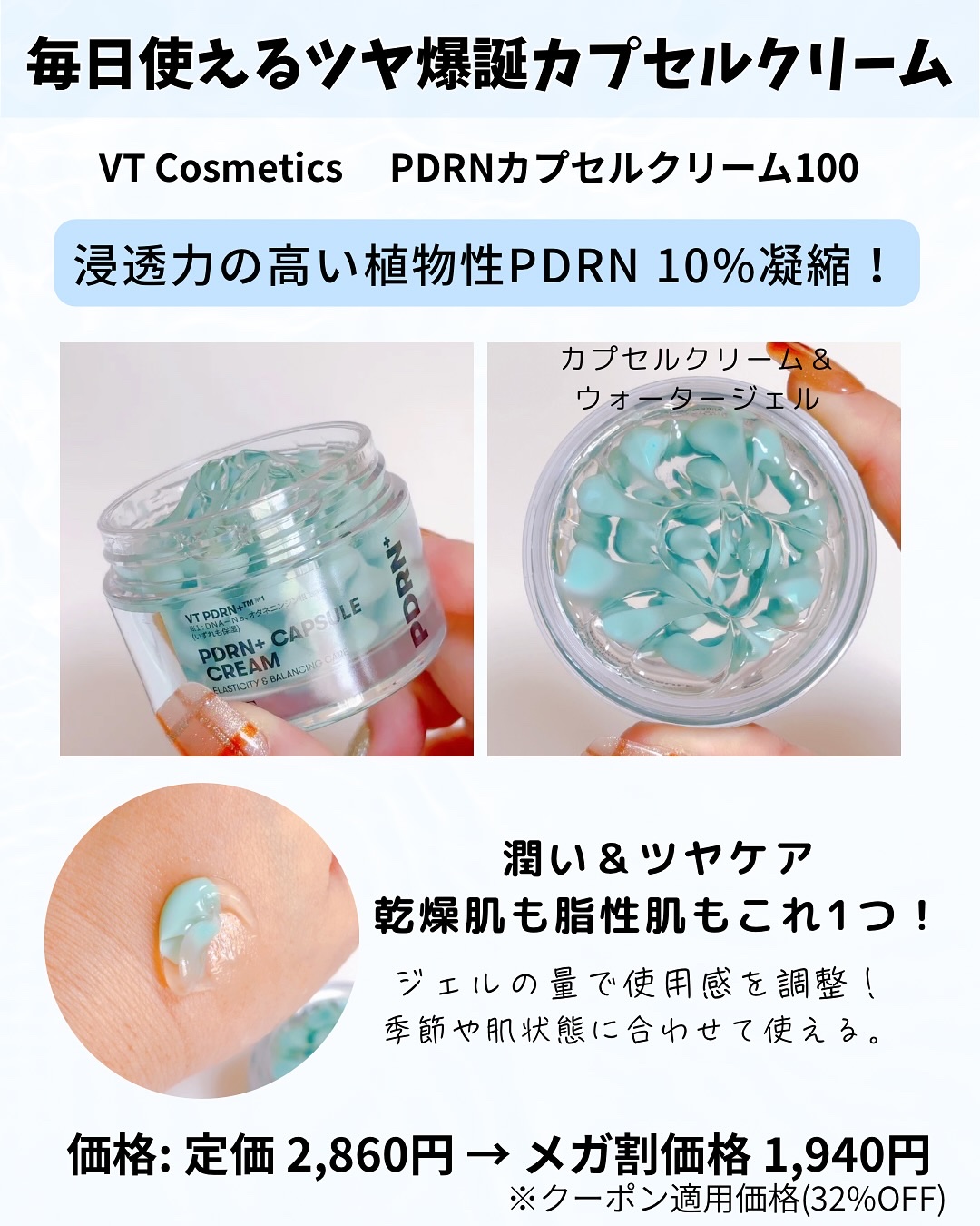 PDRN カプセルクリーム 100/VT/フェイスクリームを使ったクチコミ（2枚目）