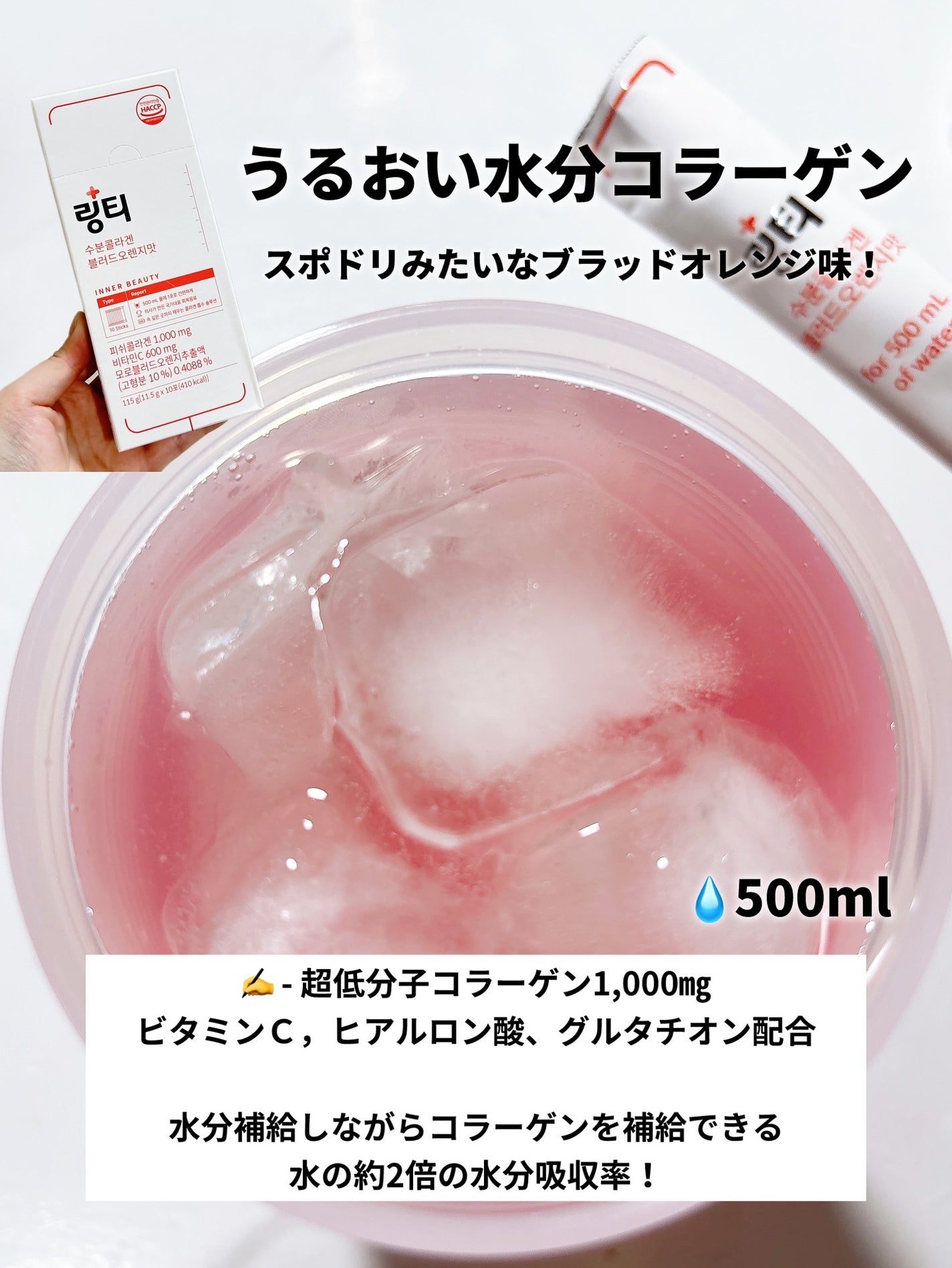 LINGTEA うるおい水分コラーゲン ブラッドオレンジ味/LINGTEA/美容サプリメントを使ったクチコミ(4枚目)