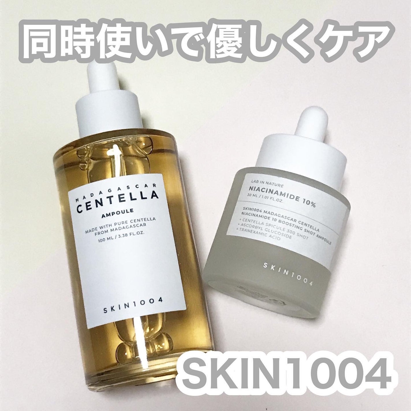 hiro on LIPS 「+@skin1004_japan・ナイアシンアミド10ブーステ..」(1枚目)