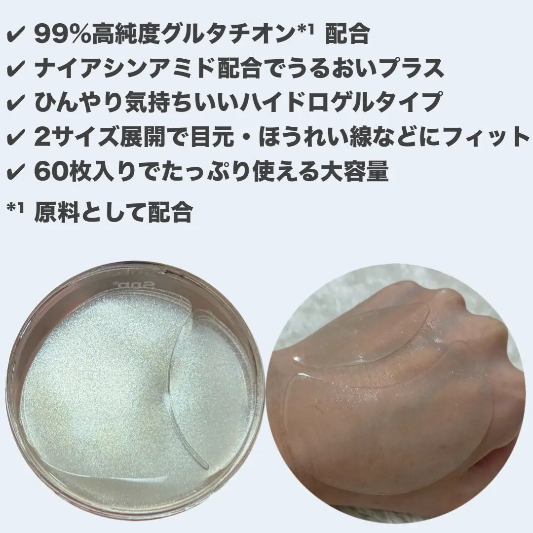 グルタチオンダークゼロトーニングパッチ/SNP/アイケア・アイクリームを使ったクチコミ（2枚目）