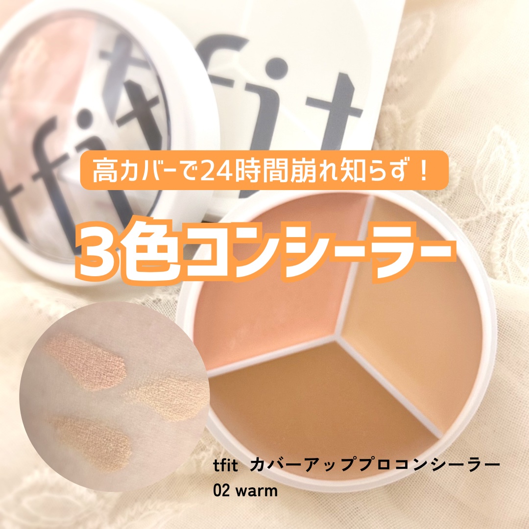 カバーアッププロコンシーラー/TFIT/パレットコンシーラーを使ったクチコミ（1枚目）