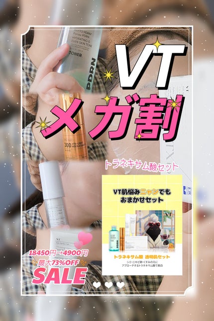 TXトーニングデイリーマスク/VT/その他スキンケアを使ったクチコミ(1枚目)