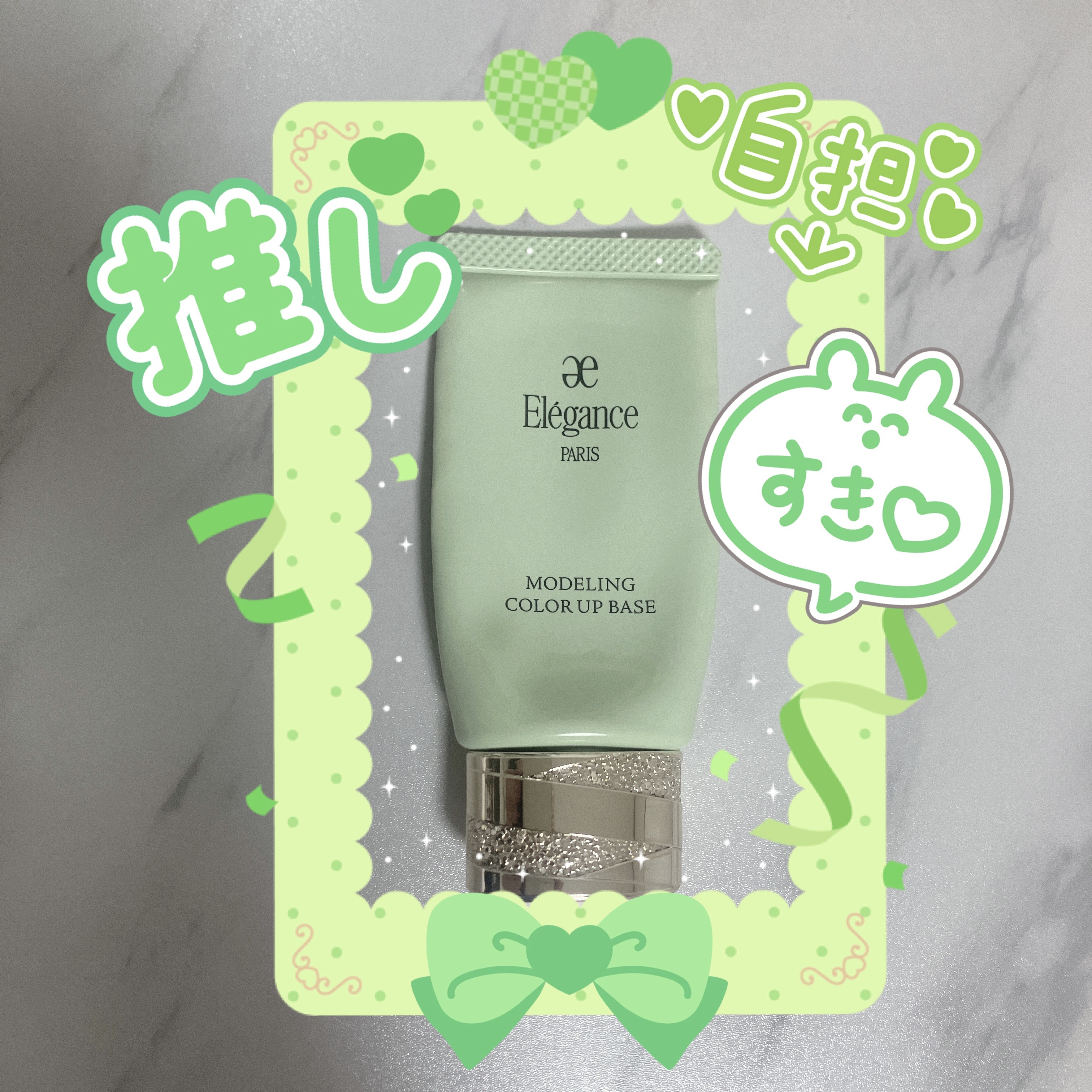 エレガンス モデリング カラーアップ ベース GR400/Elégance/化粧下地を使ったクチコミ（1枚目）