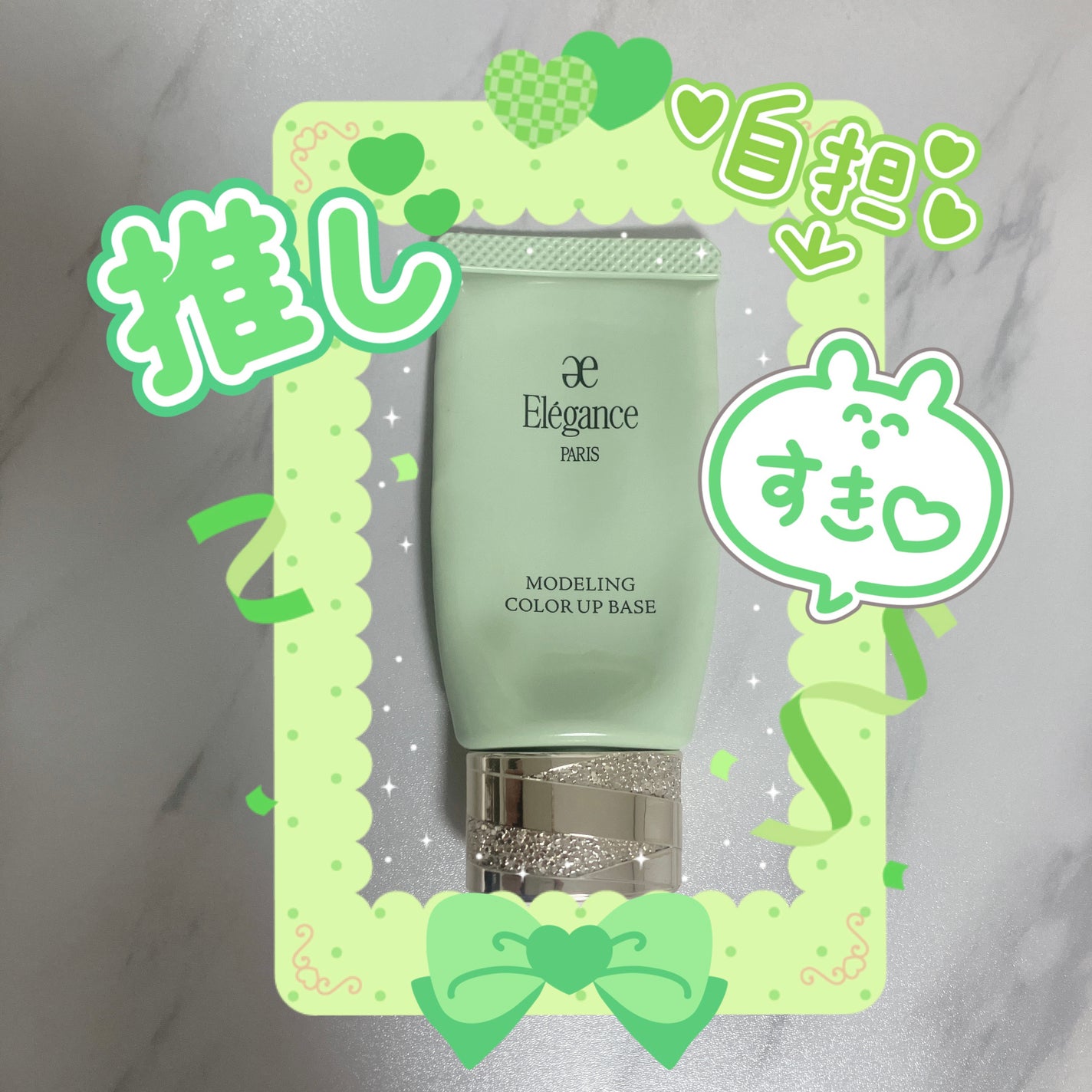 エレガンス モデリング カラーアップ ベース/Elégance/化粧下地を使ったクチコミ(1枚目)