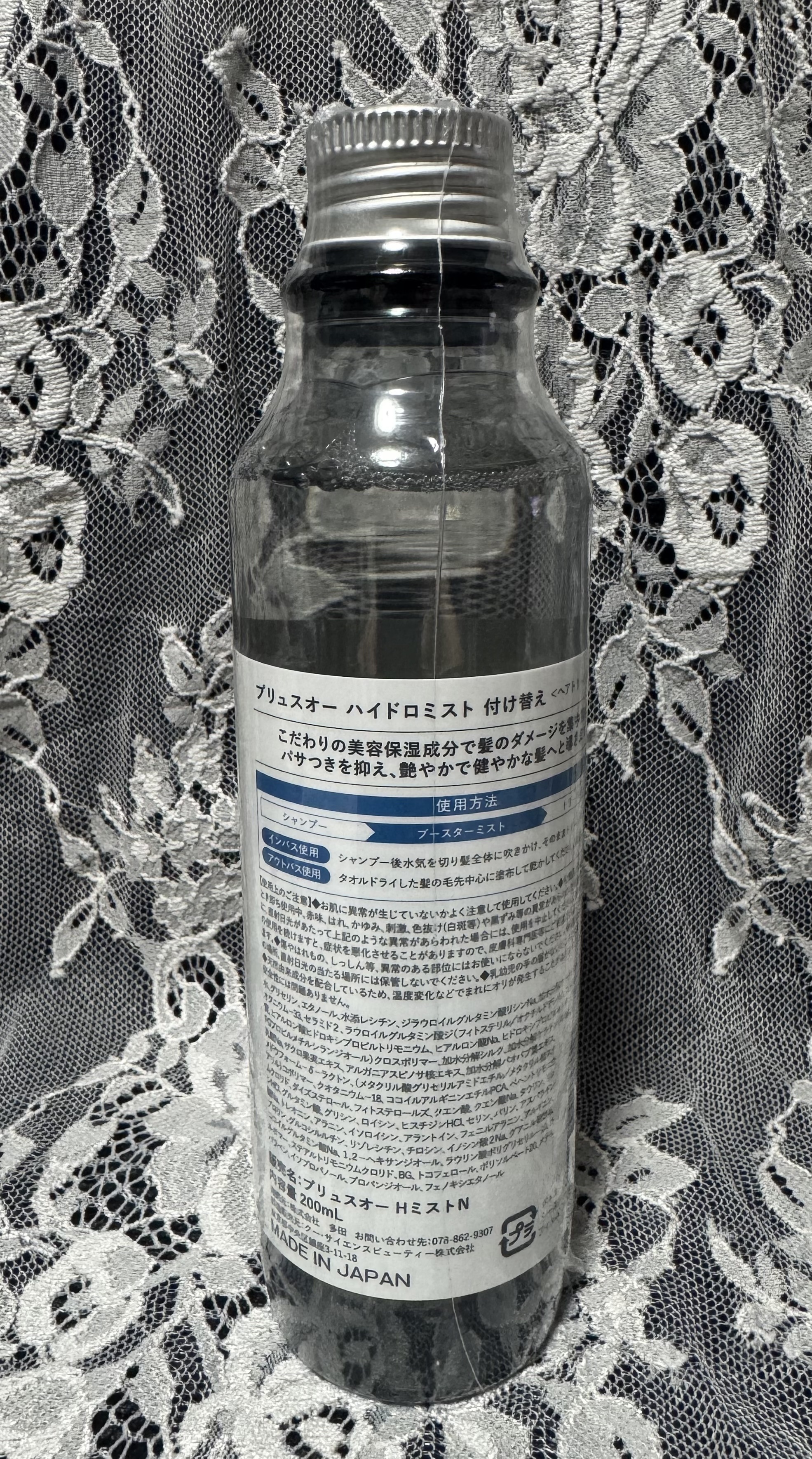 ハイドロミストN 付替え 200ml/plus eau/アウトバストリートメントを使ったクチコミ（2枚目）