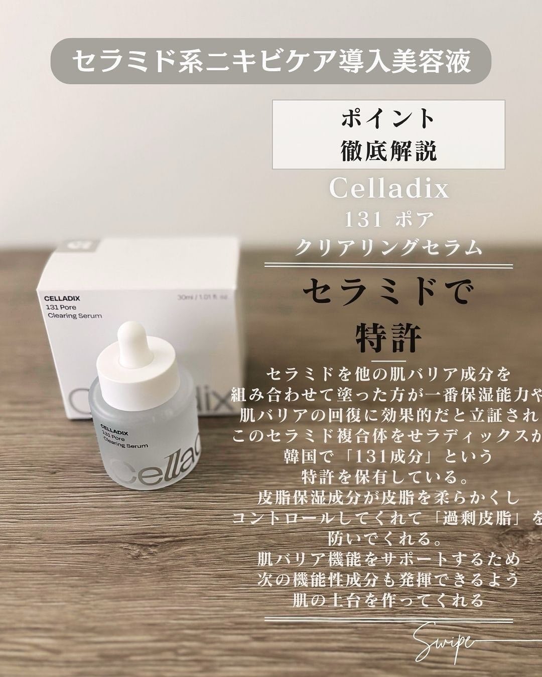 131 ポア クリアリング セラム/Celladix/美容液を使ったクチコミ(6枚目)