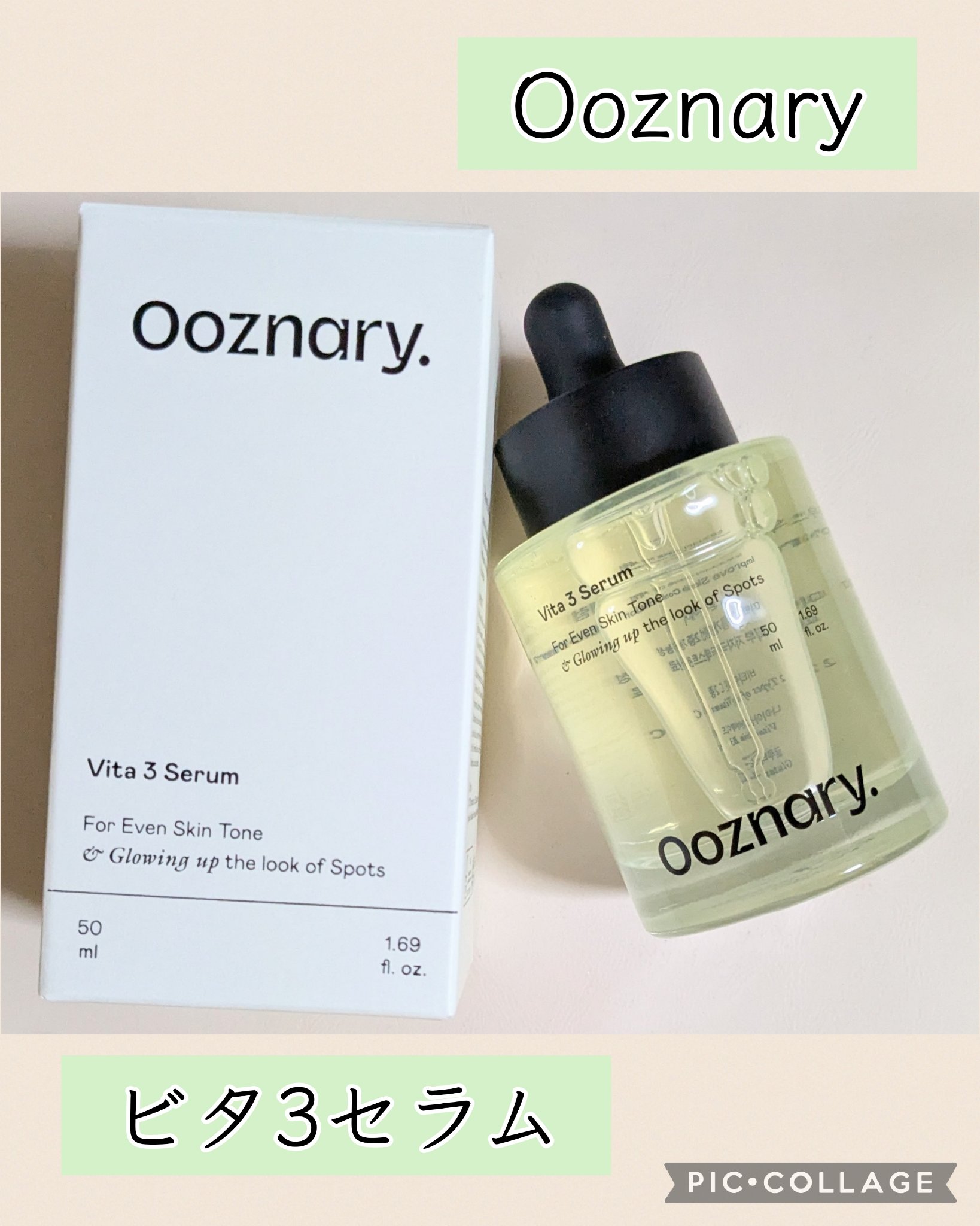 ビタ3セラム/オーズナリー/美容液を使ったクチコミ（1枚目）