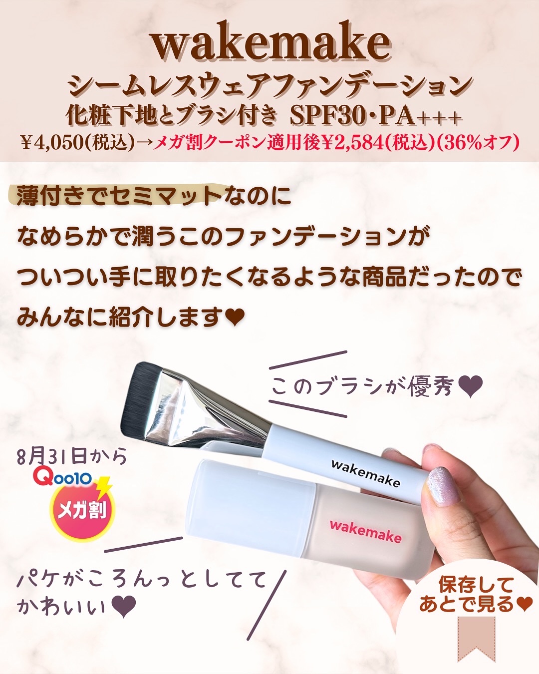 シームレスウェアファンデーション/wakemake/リキッドファンデーションを使ったクチコミ（3枚目）