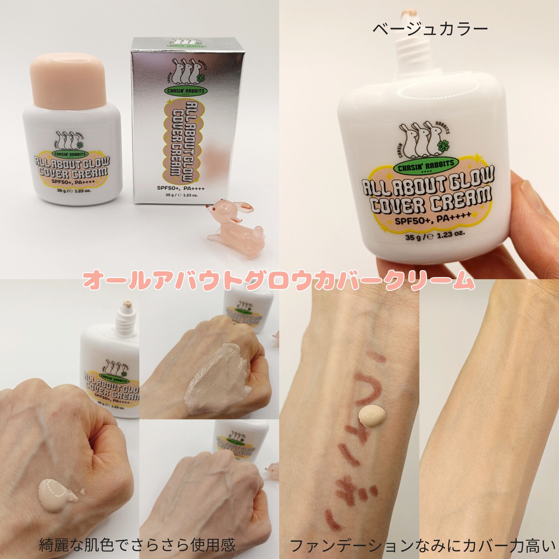 オールアバウトグロウカバークリーム/CHASIN'RABBITS/日焼け止めクリームを使ったクチコミ（3枚目）
