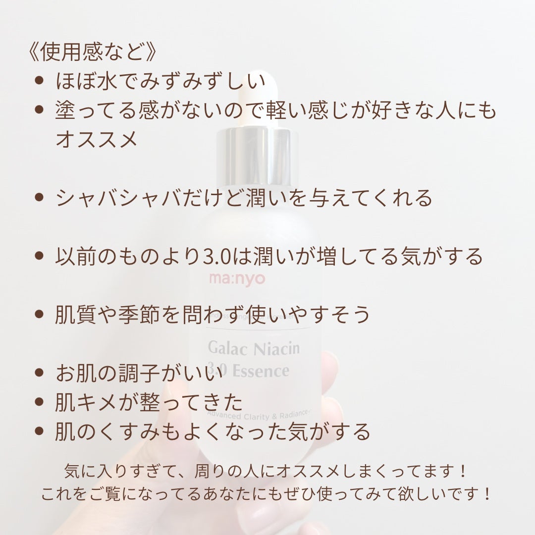 ガラク ナイアシン 3.0 エッセンス/manyo/美容液を使ったクチコミ(4枚目)