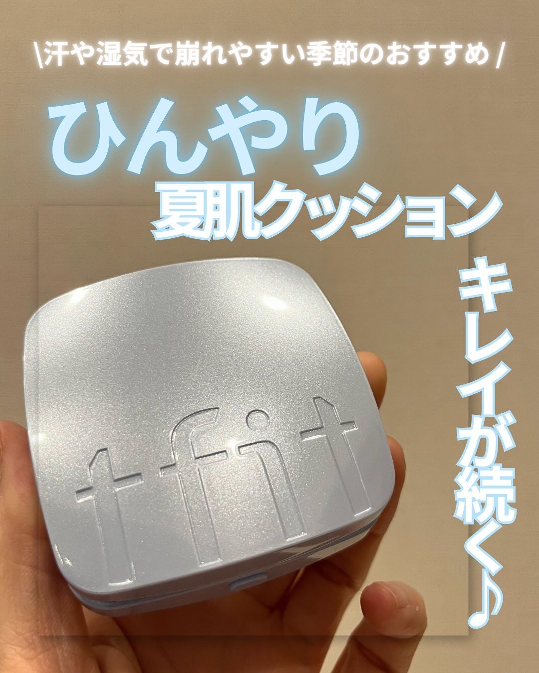 アイシーフィットカバークッションEX/TFIT/クッションファンデーションを使ったクチコミ(1枚目)