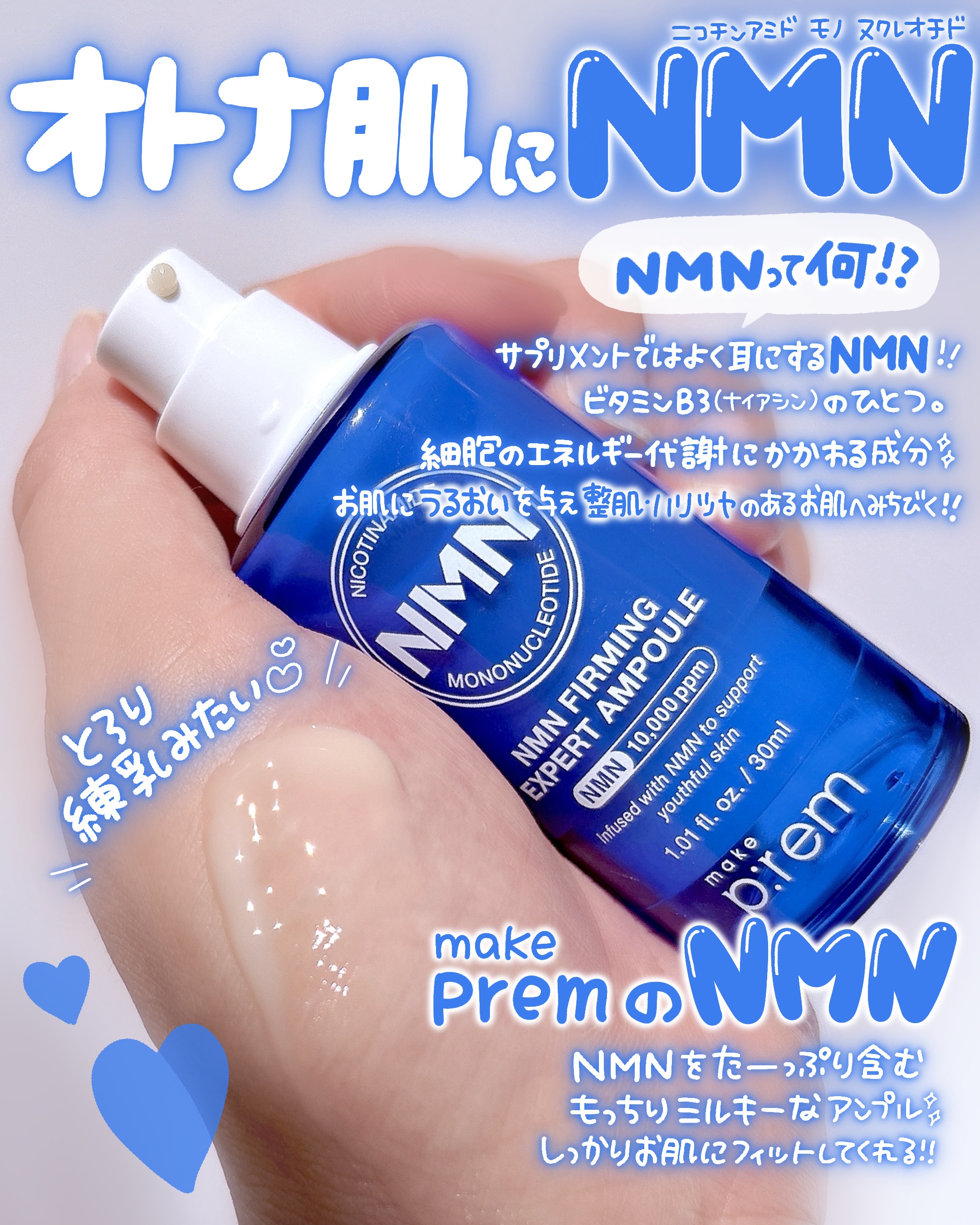 NMN ファーミングエキスパートアンプル/make prem/美容液を使ったクチコミ（2枚目）