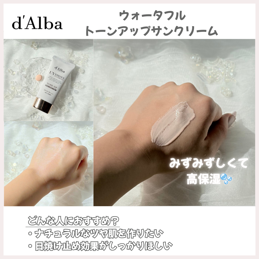 ウォータフルトーンアップサンクリーム/ダルバ/日焼け止めクリームを使ったクチコミ（3枚目）