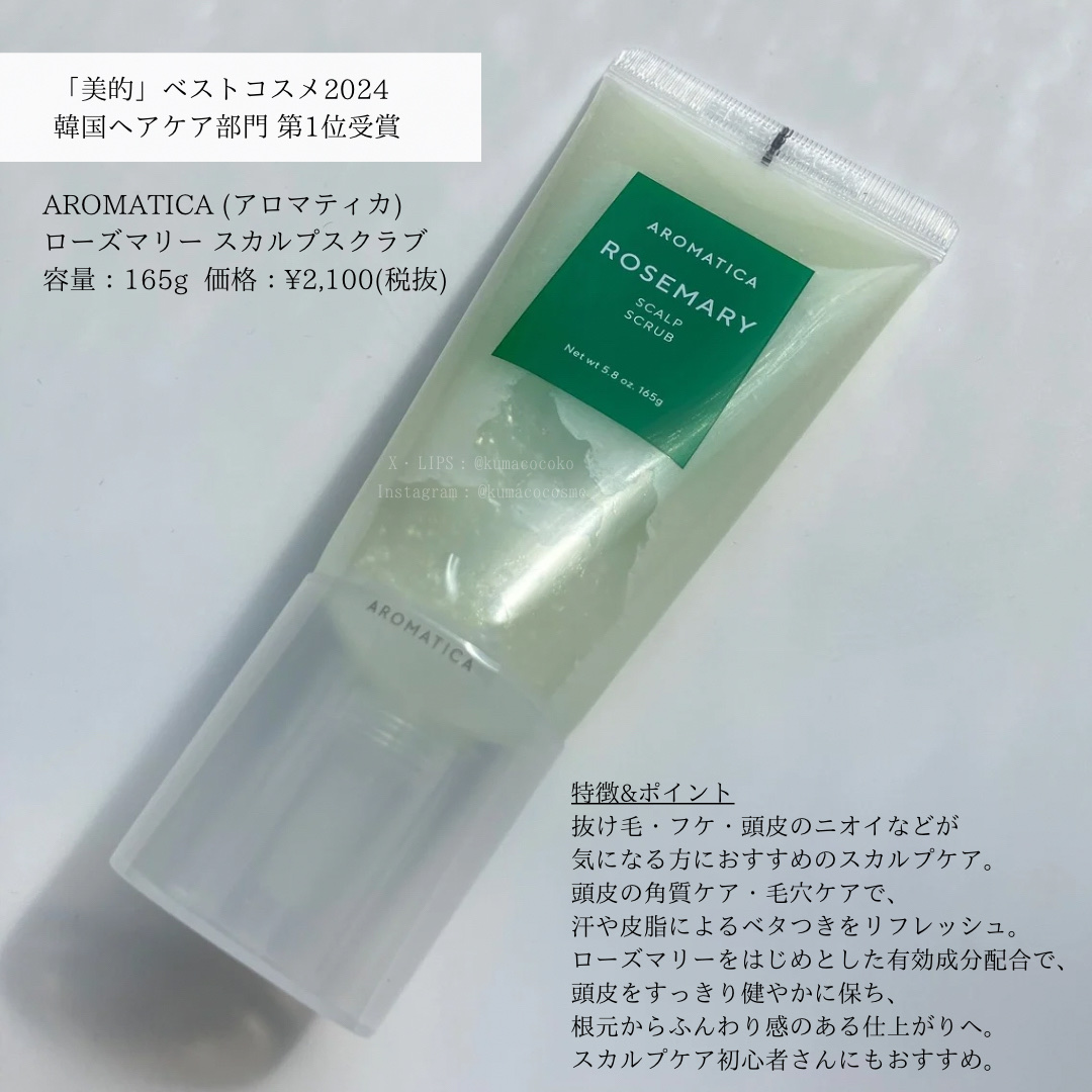 ローズマリー スカルプ スクラブ/AROMATICA/ヘッドスクラブを使ったクチコミ（2枚目）